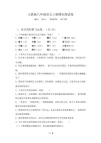 [语文][期末]2023年秋辽宁省营口市站前区人教版八年级语文上册期末测试卷(有答案)