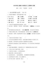 [语文][期末]2023年秋辽宁省营口市大石桥市人教版八年级语文(上册期末)试卷(有答案)