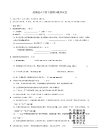 2023-2024学年部编版辽宁省明山区八年级语文下册期中模拟试卷（原卷+答案版）