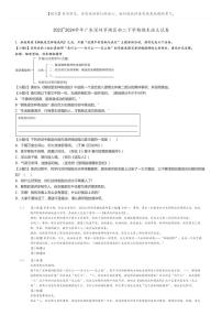 [语文]2023～2024学年广东深圳罗湖区初二下学期期末语文试卷(原题版+解析版)