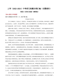 三年（2022-2024）中考语文真题分类汇编（全国通用）专题15 说明文阅读（解析版）（全国通用）