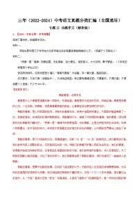 三年（2022-2024）中考语文真题分类汇编（全国通用）专题21  话题作文（解析版）（全国通用）