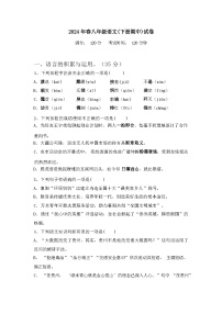 2024年春辽宁省龙城区八年级语文(下册期中)试卷及答案