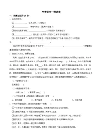 江苏省无锡市新吴区2024年中考语文一模试卷附答案