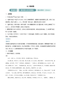 精品解析：八年级语文上册第六单元02基础练（解析版）