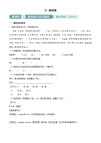 精品解析：八年级语文上册第二单元02基础练（解析版）