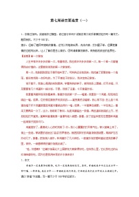 第七周 语言要连贯（一）试卷-2024年新八年级语文暑假作文预习周周背