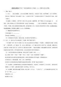 2023-2024学年广东省深圳市八年级(上)期中语文试卷（原卷+答案版）
