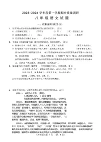 江苏常州市2023～2024学年度第一学期期中质量调研八年级语文试卷及答案