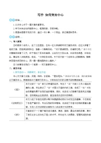 中考语文写作如何突出中心（名师教学设计简案）
