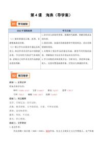 初中语文人教部编版（2024）九年级下册海燕课时练习