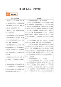 初中语文人教部编版（2024）九年级下册孔乙己课后复习题