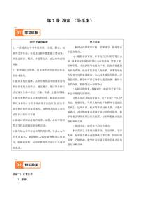 初中语文人教部编版（2024）九年级下册溜索巩固练习