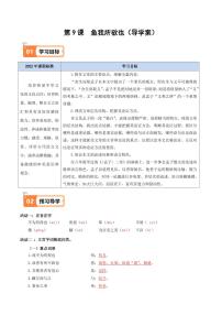 人教部编版（2024）九年级下册鱼我所欲也课时作业