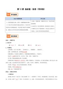 语文九年级下册渔家傲秋思复习练习题