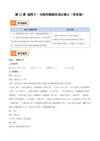 初中语文人教部编版（2024）九年级下册破阵子为陈同甫赋壮词以寄之同步练习题