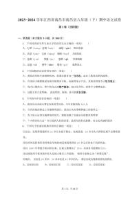 [语文][期中]2023～2024学年江西省南昌市南昌县八年级(下)期中语文试卷(有解析)