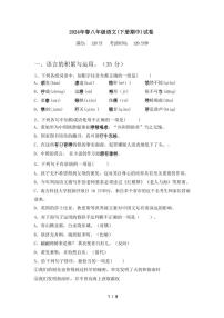 [语文][期中]2024年春辽宁省丹东市东港市八年级语文(下册期中)试卷(有答案)