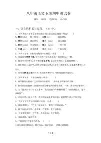 [语文][期中]2024年春辽宁省辽阳市灯塔市八年级语文下册期中测试卷(有答案)