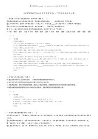 [语文][期末]2023_2024学年山东东营东营区初二下学期期末语文试卷(原题版+解析版)