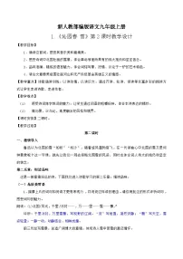 人教部编版（2024）九年级上册沁园春雪第2课时教案