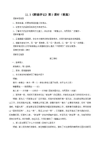初中语文人教部编版（2024）九年级上册醉翁亭记第3课时教学设计及反思
