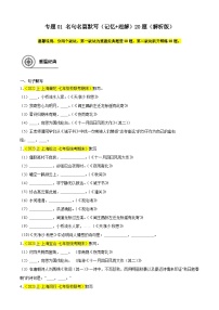 专题01 名句名篇默写（记忆理解）20题-备战2024-2025学年七年级语文上学期期末真题分类汇编（上海专用）