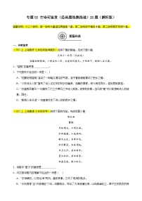 专题02 古诗词鉴赏（经典题练熟练透）20题-备战2024-2025学年七年级语文上学期期末真题分类汇编（上海专用）