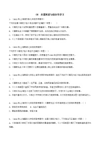 专题08+名著与综合性学习-【培优精炼】2024-2025学年七年级语文上册期中专项复习（上海专用）