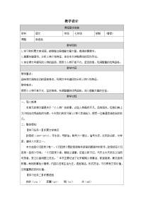 初中语文人教部编版（2024）七年级下册卖油翁表格教案设计
