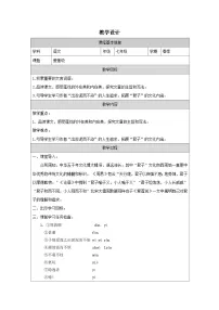 人教部编版（2024）七年级下册爱莲说表格教案设计