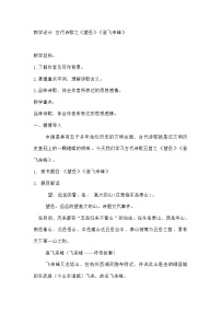 人教部编版（2024）七年级下册望岳教案设计