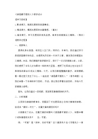 初中语文人教部编版（2024）七年级下册谁是最可爱的人教案设计