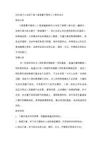 人教部编版（2024）七年级下册谁是最可爱的人教案设计