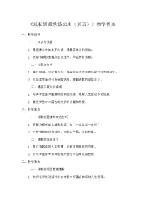 人教部编版（2024）七年级下册过松源晨炊漆公店其五教学设计