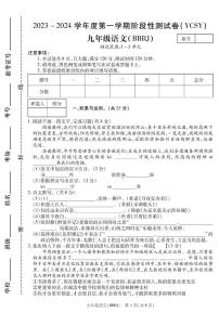 河南省永城市实验中学2023-2024学年九年级上学期第一次月考语文试卷