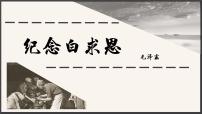 初中语文13 纪念白求恩/毛泽东作业ppt课件