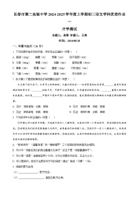 吉林省长春市南关区长春市第二实验中学2024-2025学年九年级上学期开学考语文试题（原卷版）