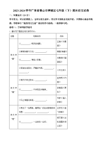 广东省佛山市禅城区2023-2024学年七年级下学期期末语文试题（原卷版）