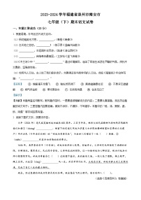 福建省泉州市南安市2023-2024学年七年级下学期期末语文试题（解析版）