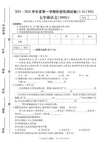 河南省周口市西华县2023-2024学年七年级上学期第一次月考语文试卷