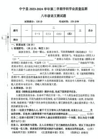宁夏中卫市中宁县2023-2024学年八年级下学期期末语文试题