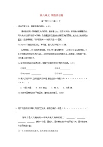 初中人教部编版（2024）第六单元当堂达标检测题