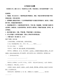 山东省淄博市沂源县2023-2024学年七年级下学期期末语文试题（原卷版+解析版）