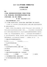 河北省廊坊市三河市2023-2024学年七年级下学期期末语文试题 （原卷版+解析版）