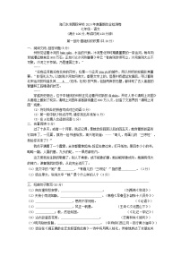 江苏省南通市海门区东洲国际学校2024-2025学年七年级上学期开学考试语文试题