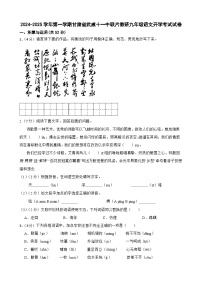 甘肃省武威市凉州区武威十一中联片教研2024-2025学年九年级上学期开学语文试题