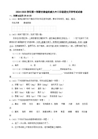 甘肃省武威第九中学2024-2025学年八年级上学期开学语文试题