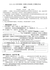2024年广东省东莞市部分学校九年级下学期第三次模拟考试语文试题