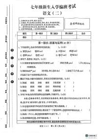 河南省焦作市山阳区河南理工大学附属中学2024-2025学年七年级上学期开学语文试题